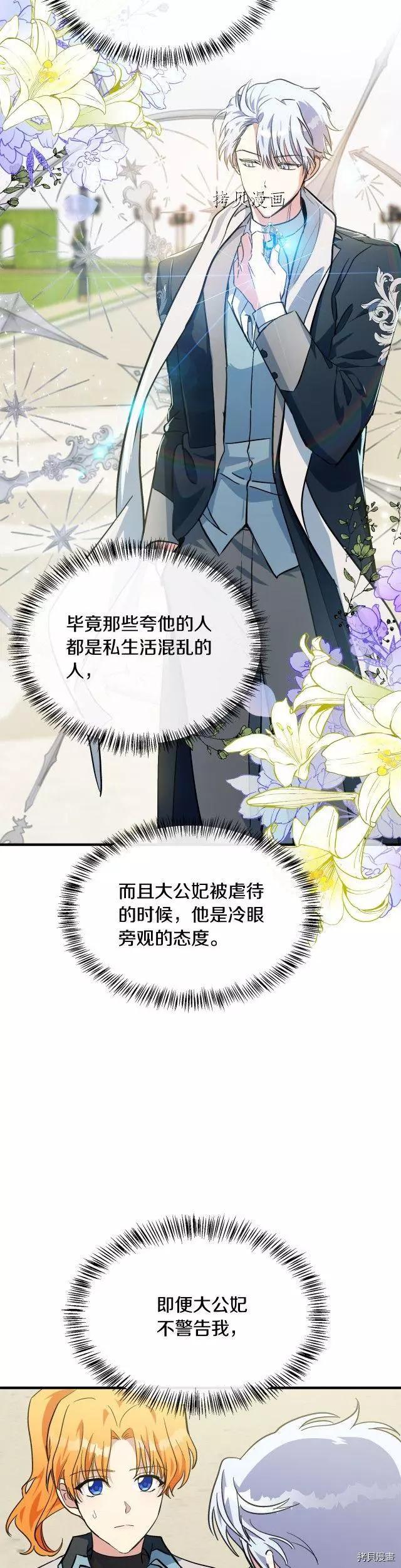 《恶女的二次人生》第106话 第16页