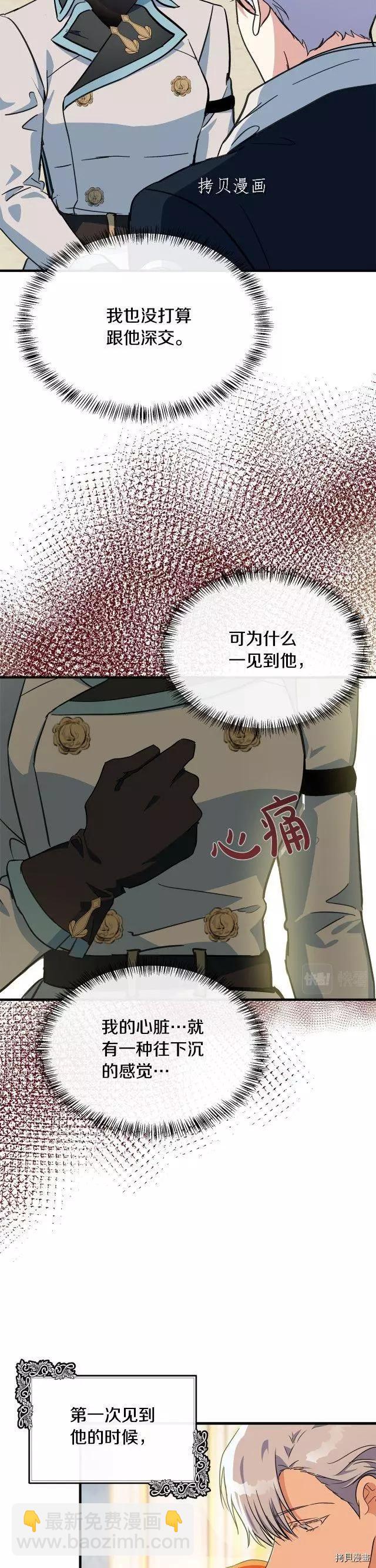 《恶女的二次人生》第106话 第17页
