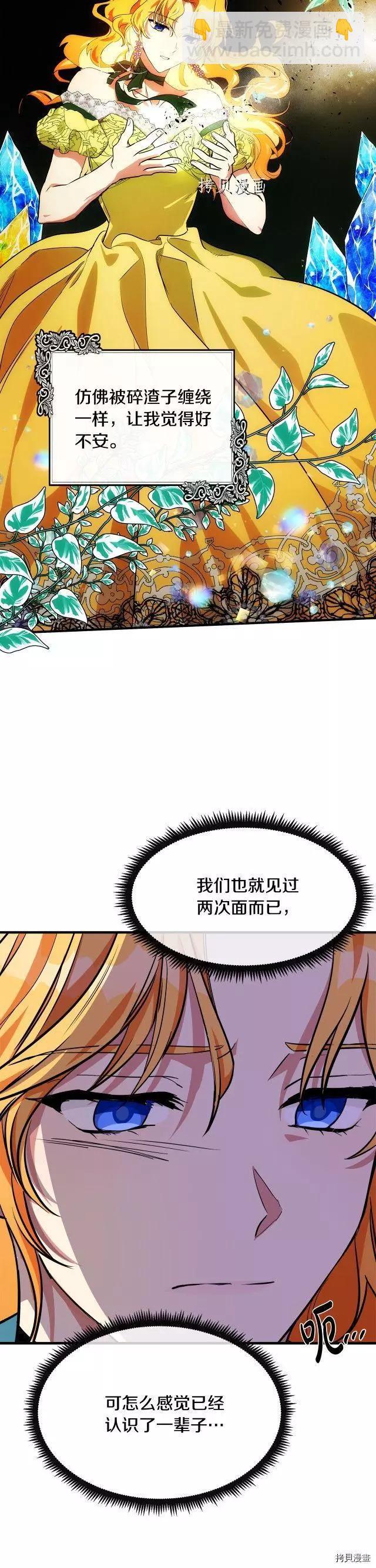 《恶女的二次人生》第106话 第19页