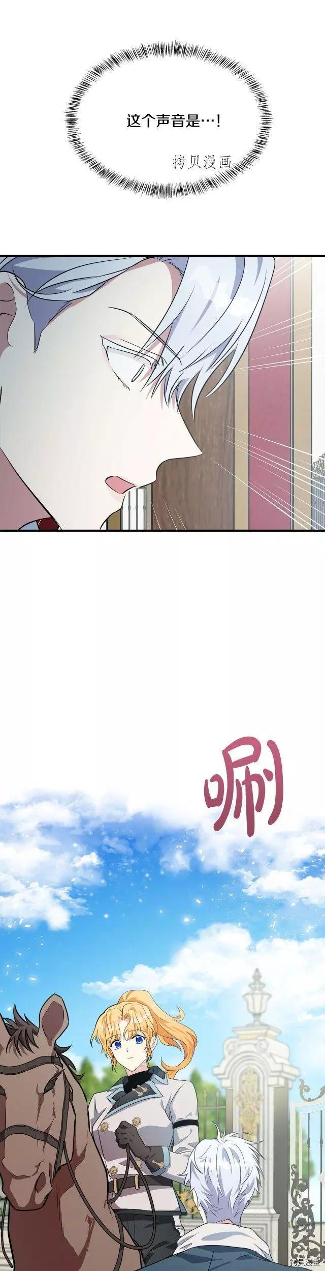 《恶女的二次人生》第106话 第1页