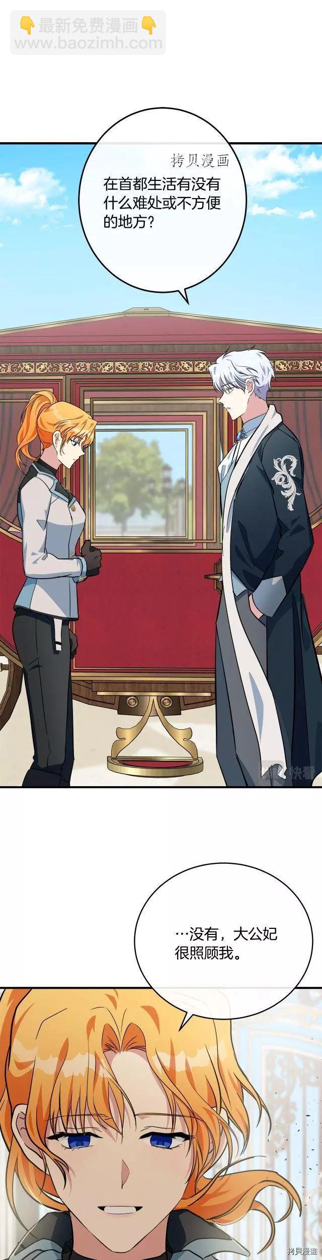 《恶女的二次人生》第106话 第20页