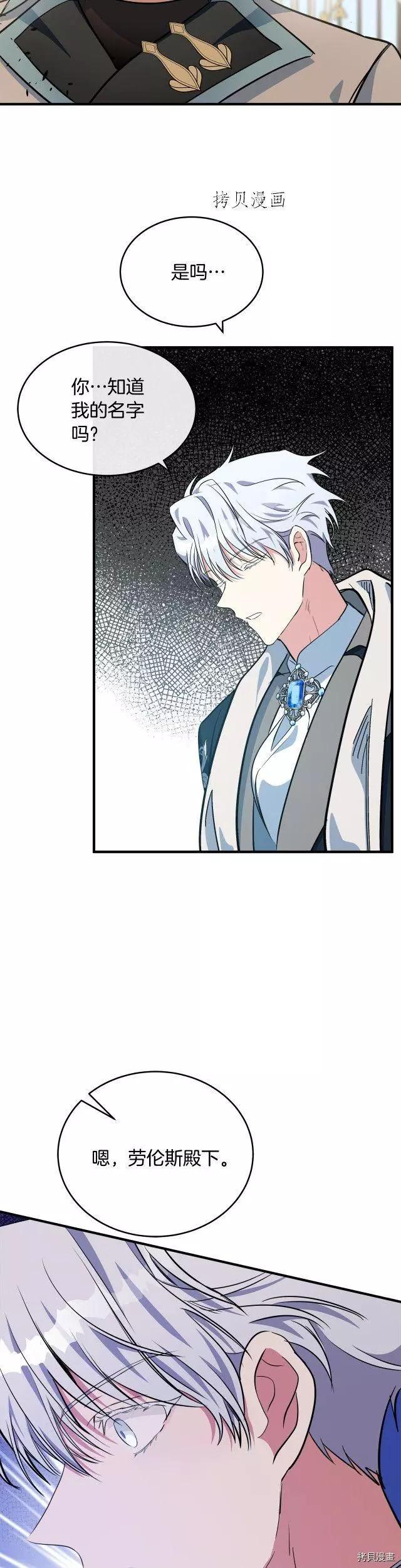 《恶女的二次人生》第106话 第21页