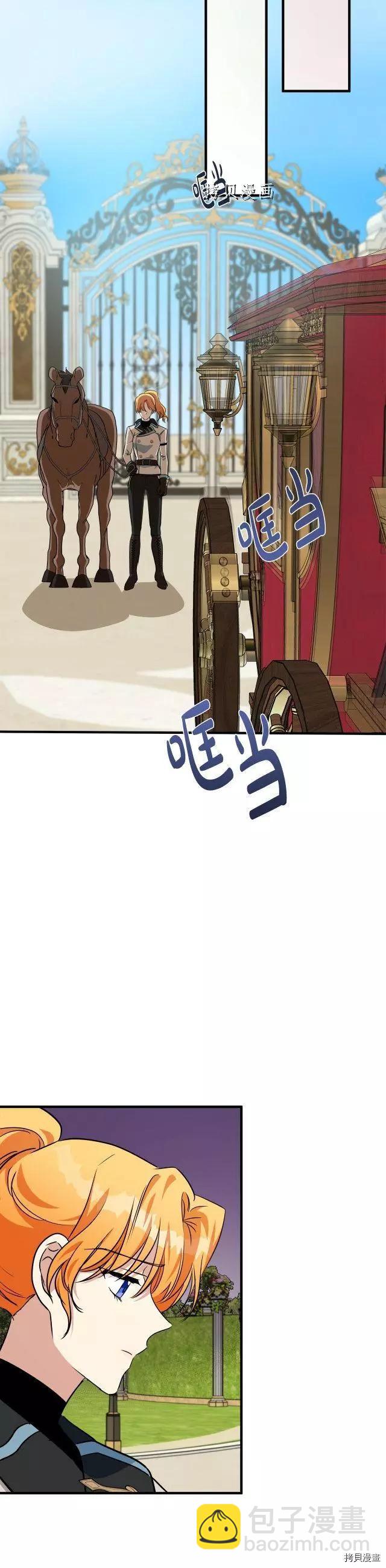 《恶女的二次人生》第106话 第24页
