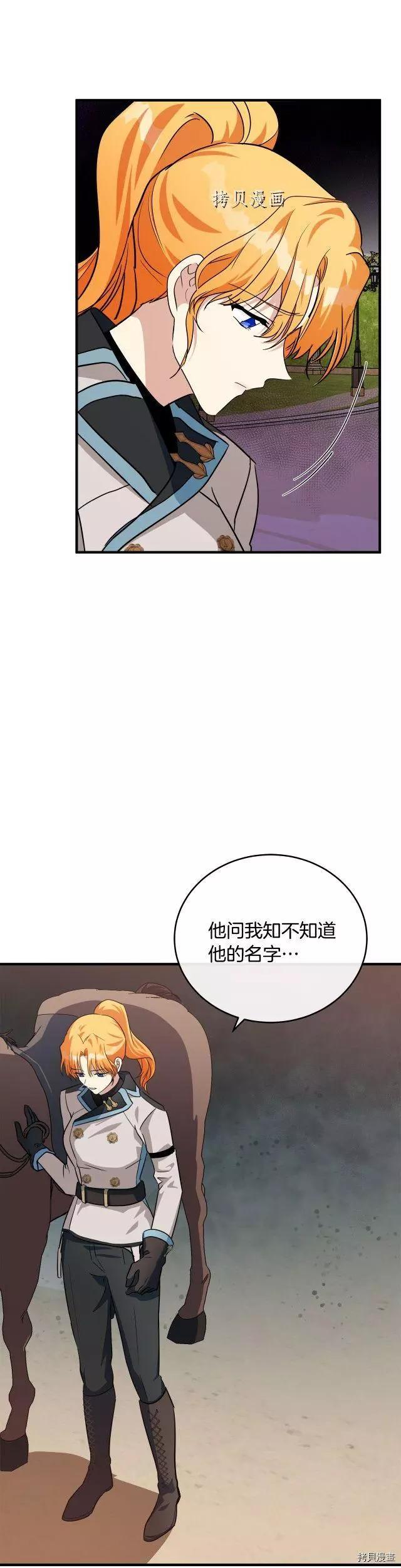 《恶女的二次人生》第106话 第25页