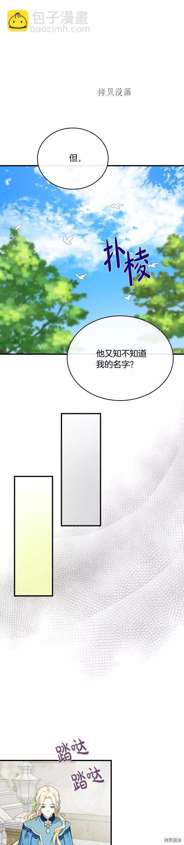 《恶女的二次人生》第106话 第26页