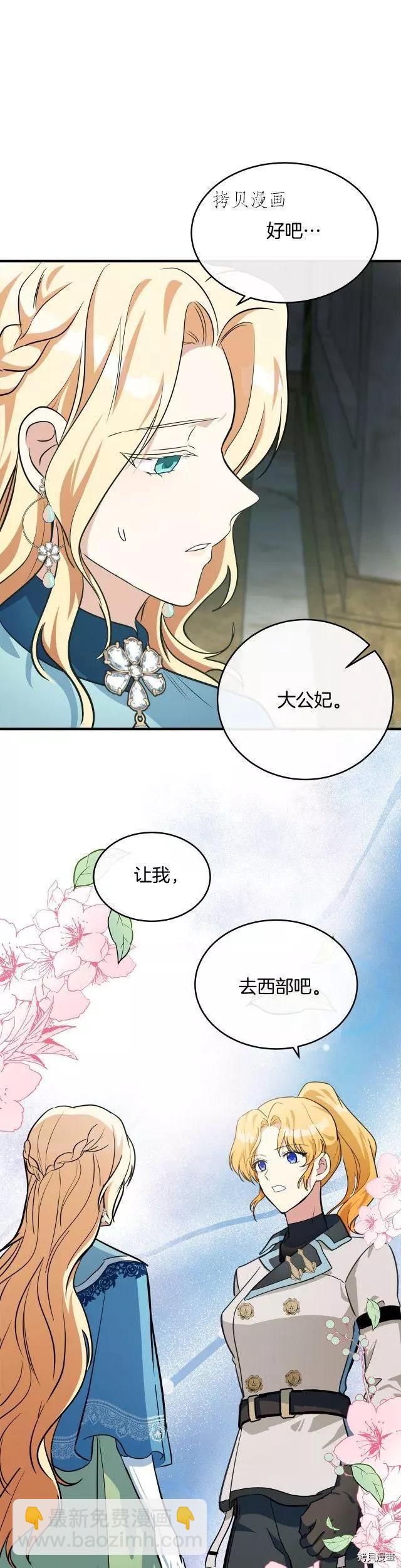 《恶女的二次人生》第106话 第29页