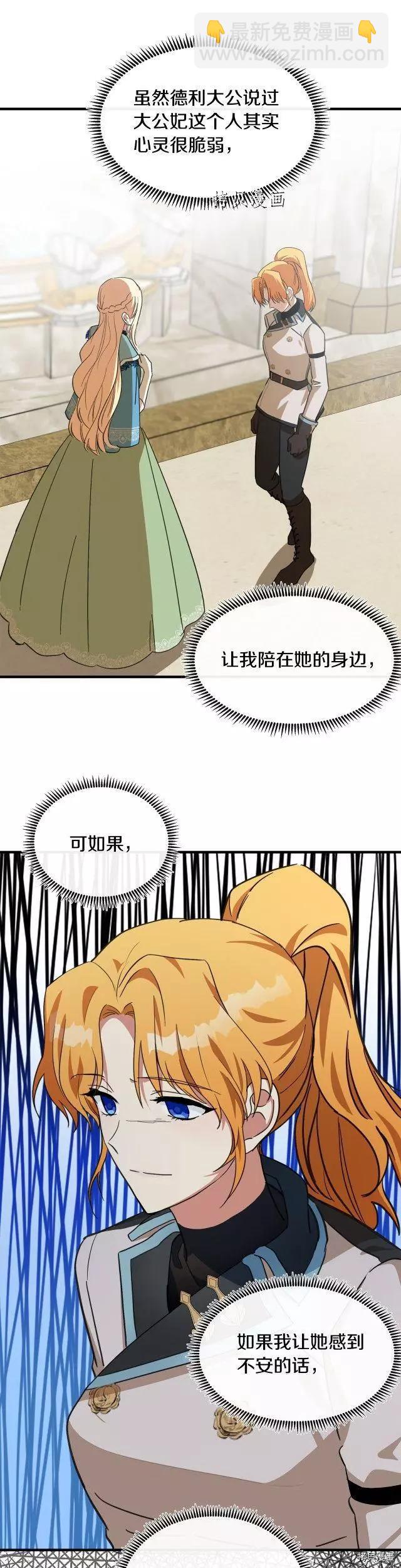 《恶女的二次人生》第106话 第31页