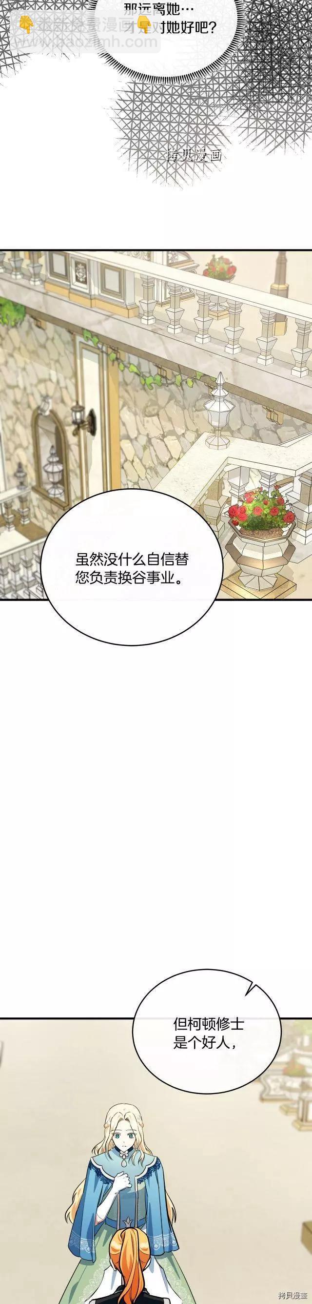 《恶女的二次人生》第106话 第32页