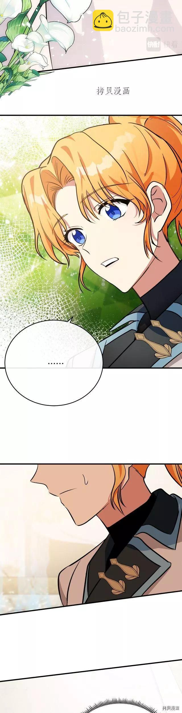 《恶女的二次人生》第106话 第36页