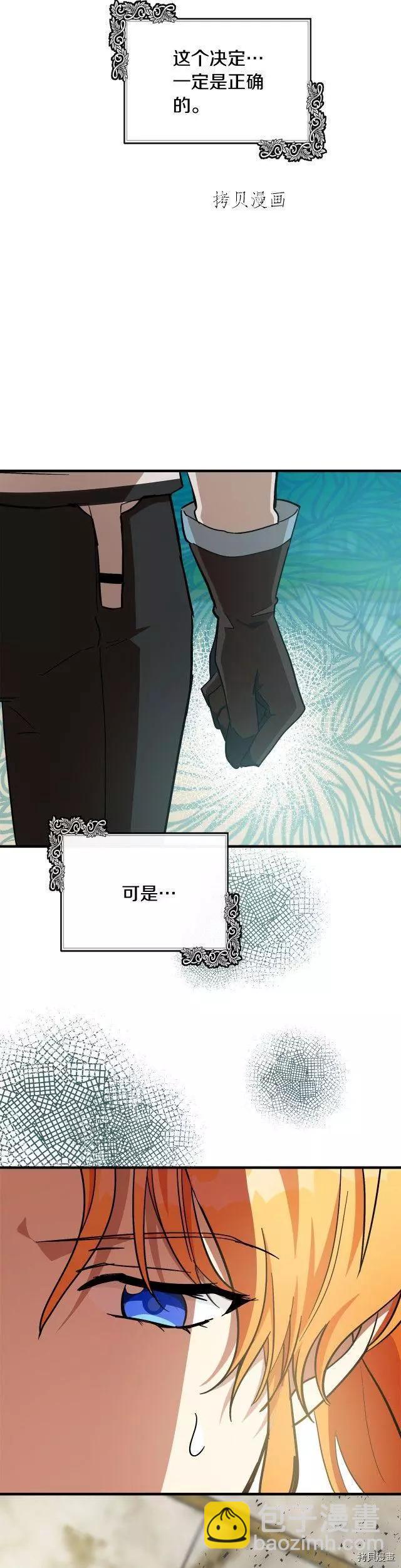 《恶女的二次人生》第106话 第38页