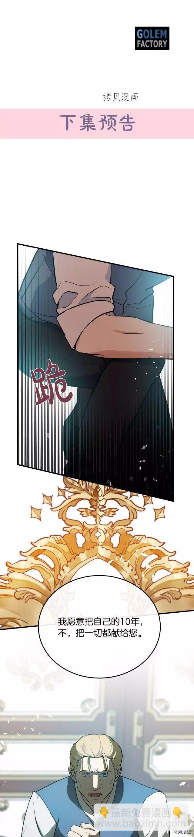 《恶女的二次人生》第106话 第40页