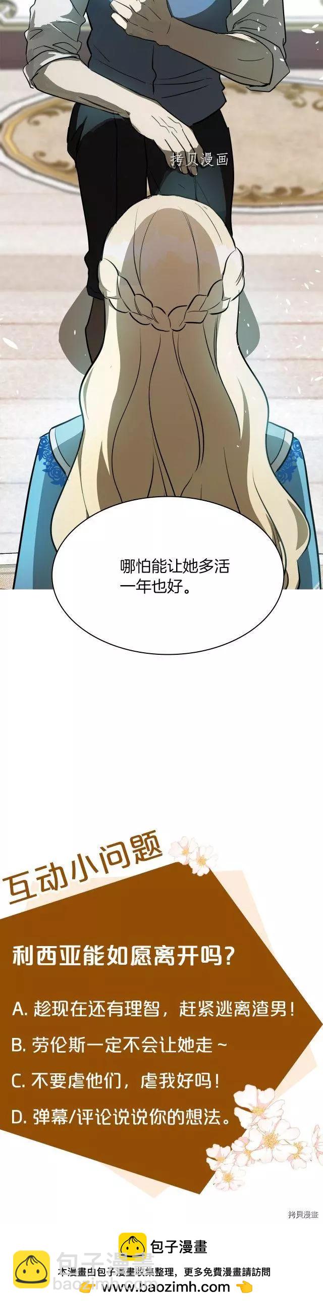 《恶女的二次人生》第106话 第41页