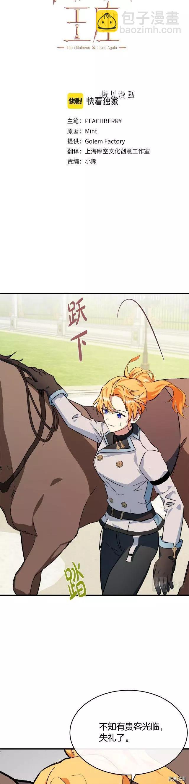 《恶女的二次人生》第106话 第4页