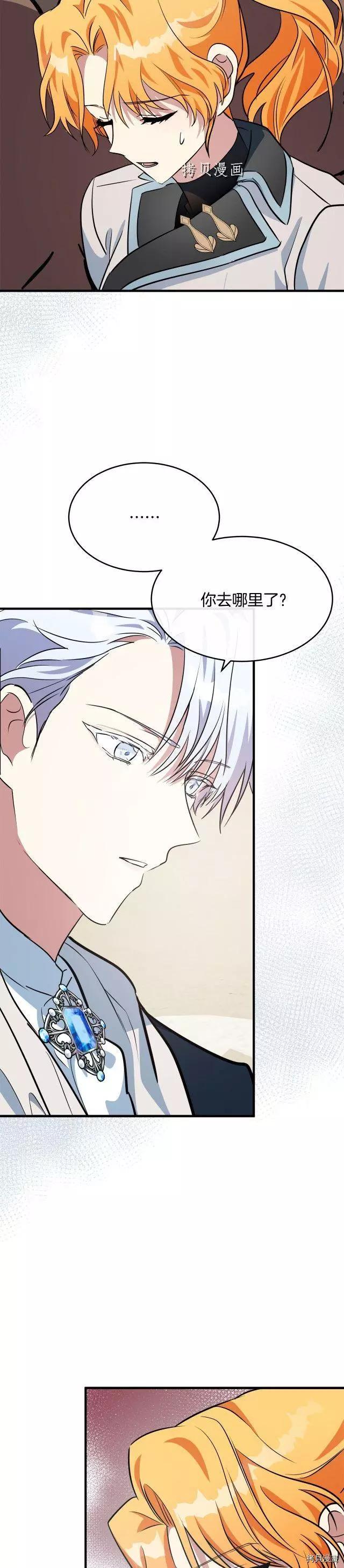 《恶女的二次人生》第106话 第5页