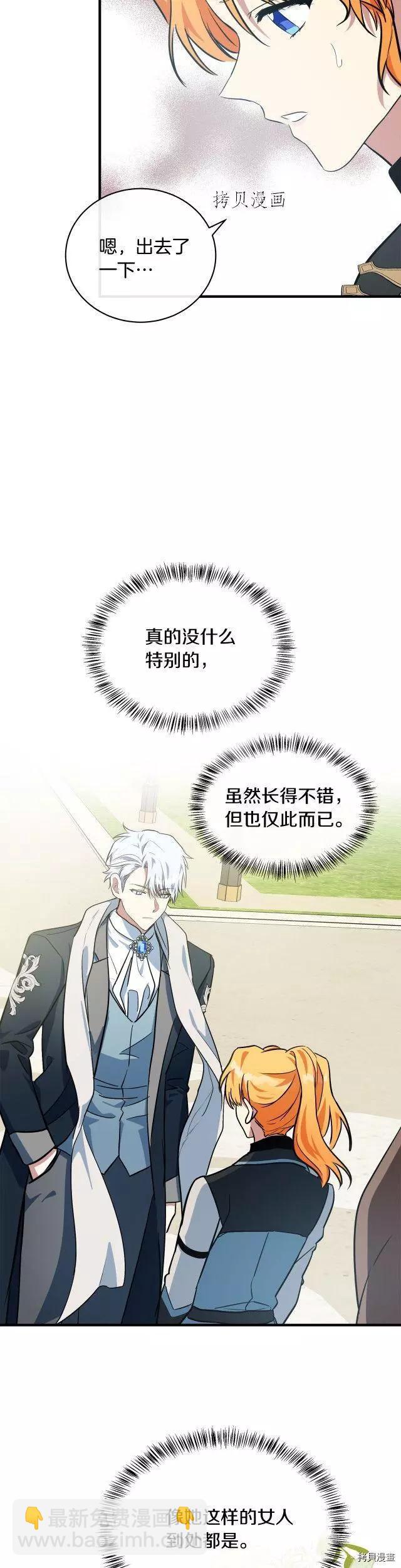 《恶女的二次人生》第106话 第6页