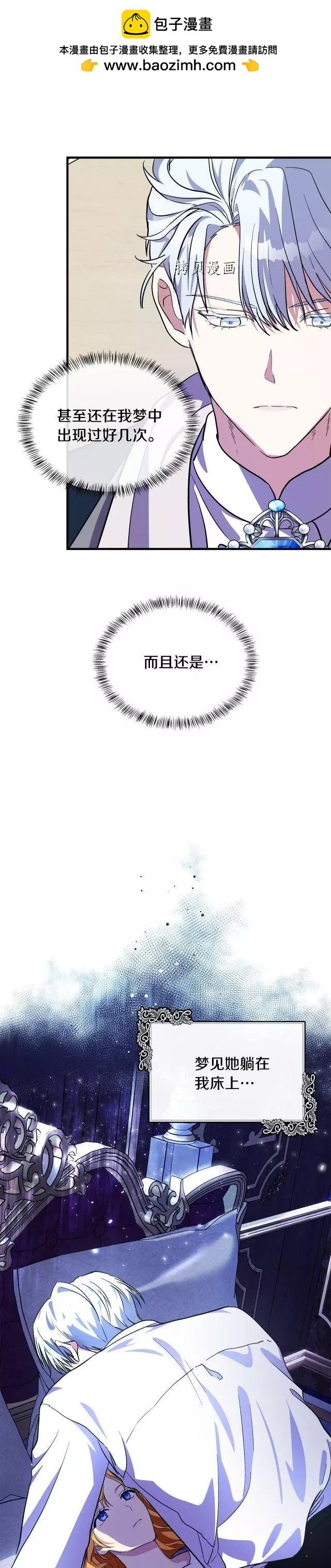 《恶女的二次人生》第106话 第8页