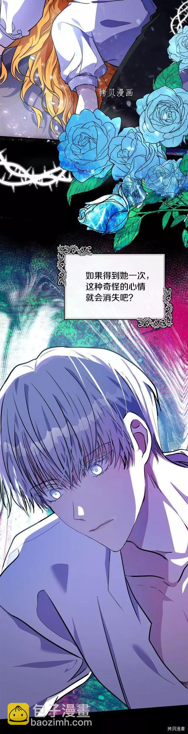 《恶女的二次人生》第106话 第9页