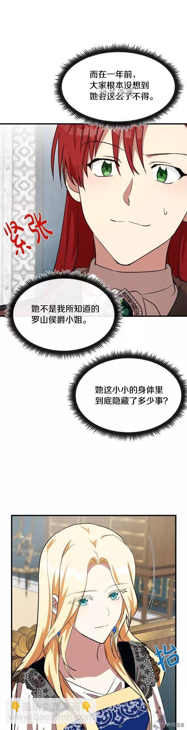 《恶女的二次人生》第105话 第11页