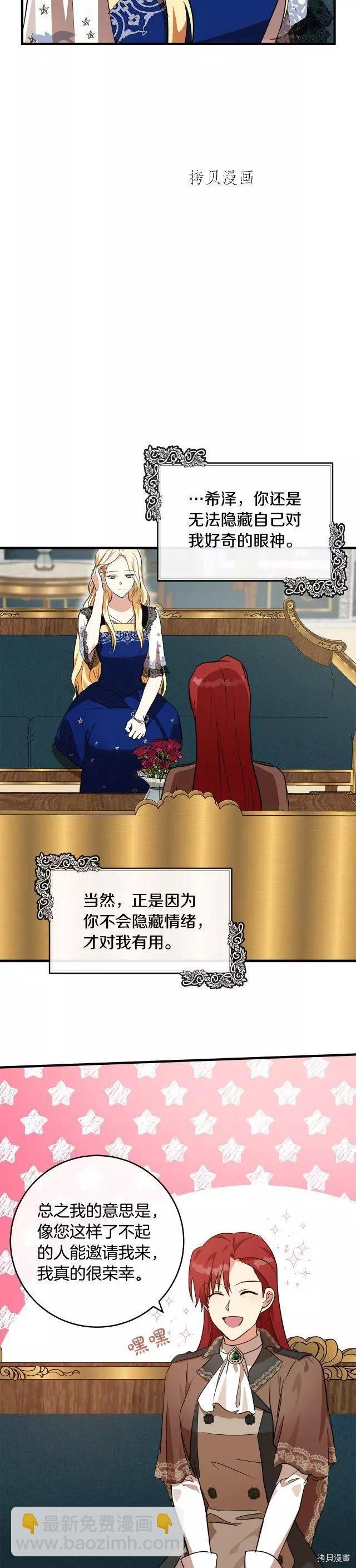 《恶女的二次人生》第105话 第12页