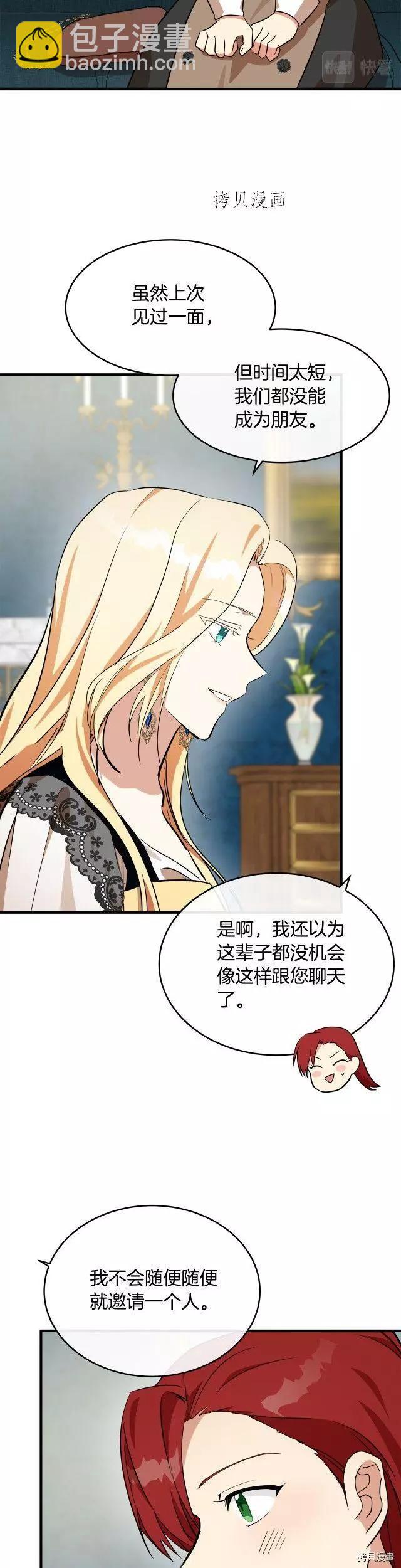《恶女的二次人生》第105话 第13页