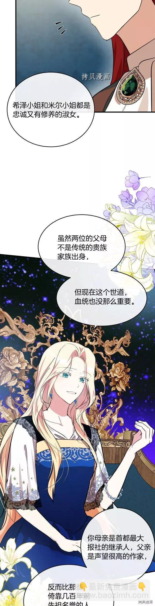 《恶女的二次人生》第105话 第14页