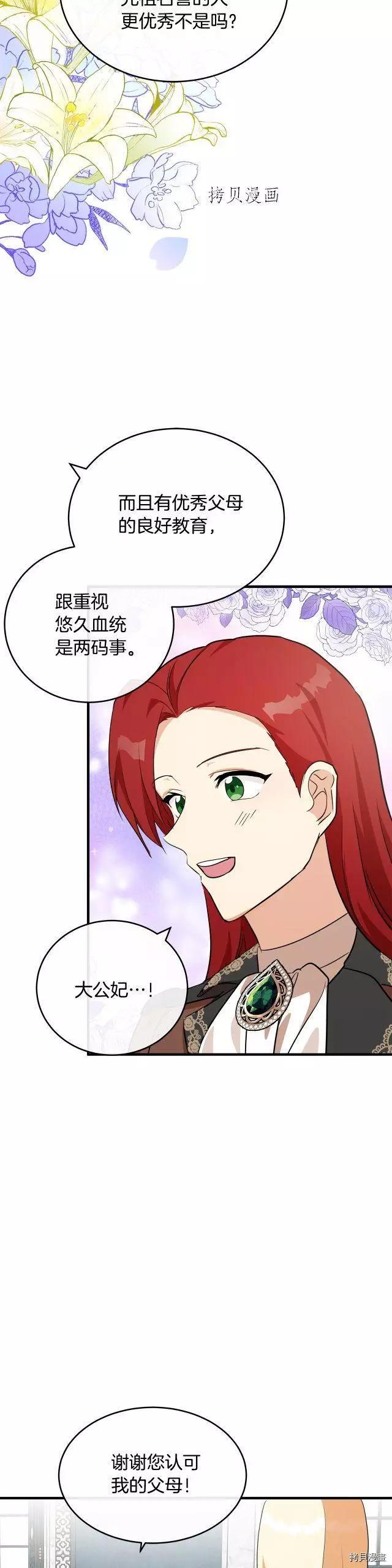 《恶女的二次人生》第105话 第15页