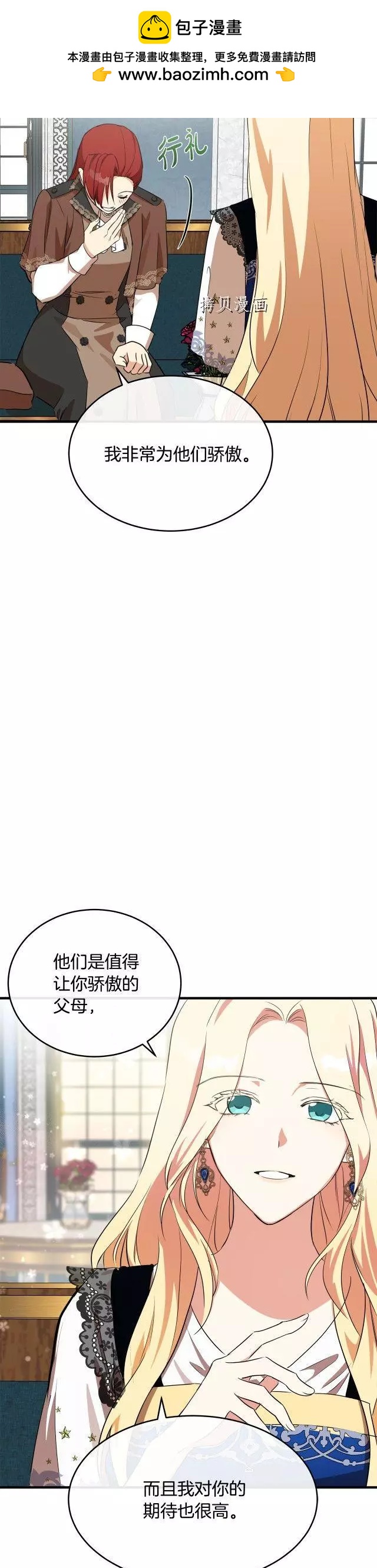 《恶女的二次人生》第105话 第16页