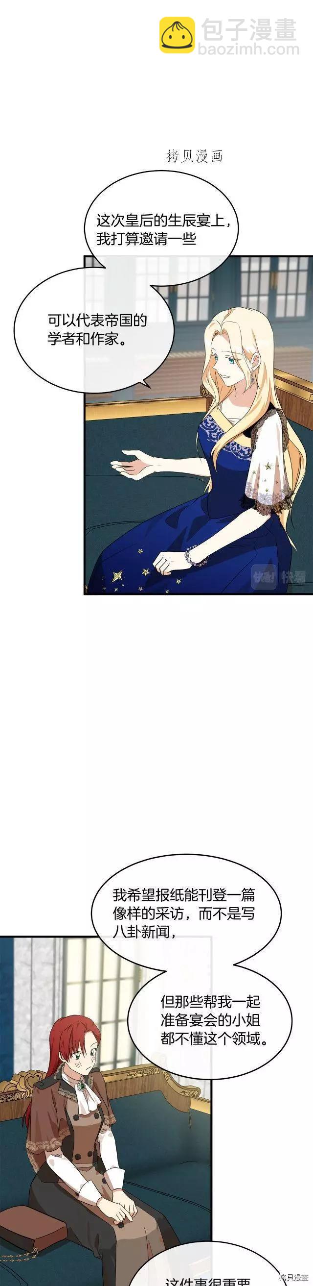 《恶女的二次人生》第105话 第17页