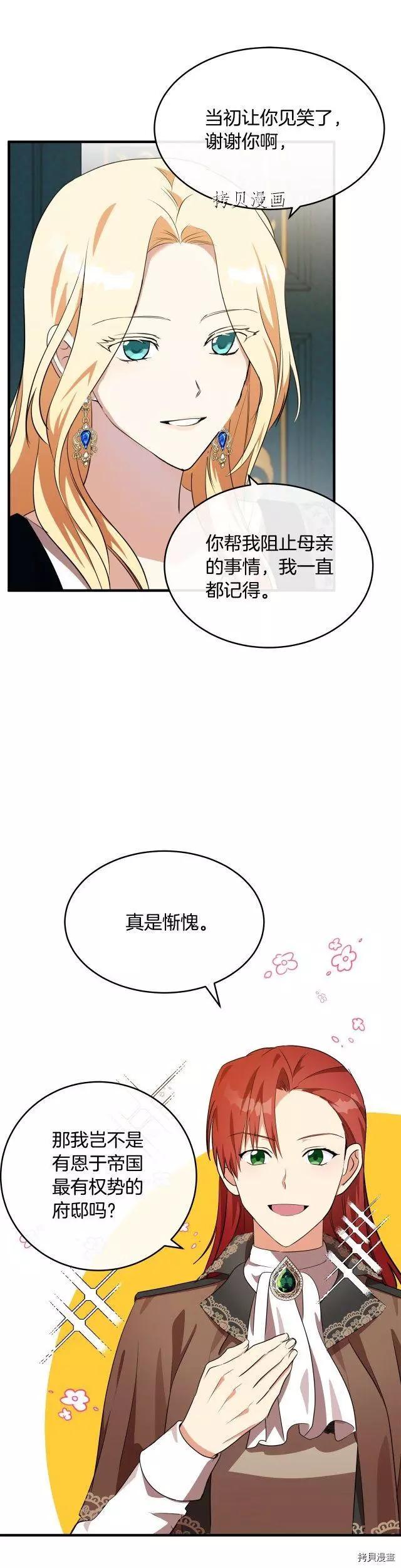《恶女的二次人生》第105话 第1页