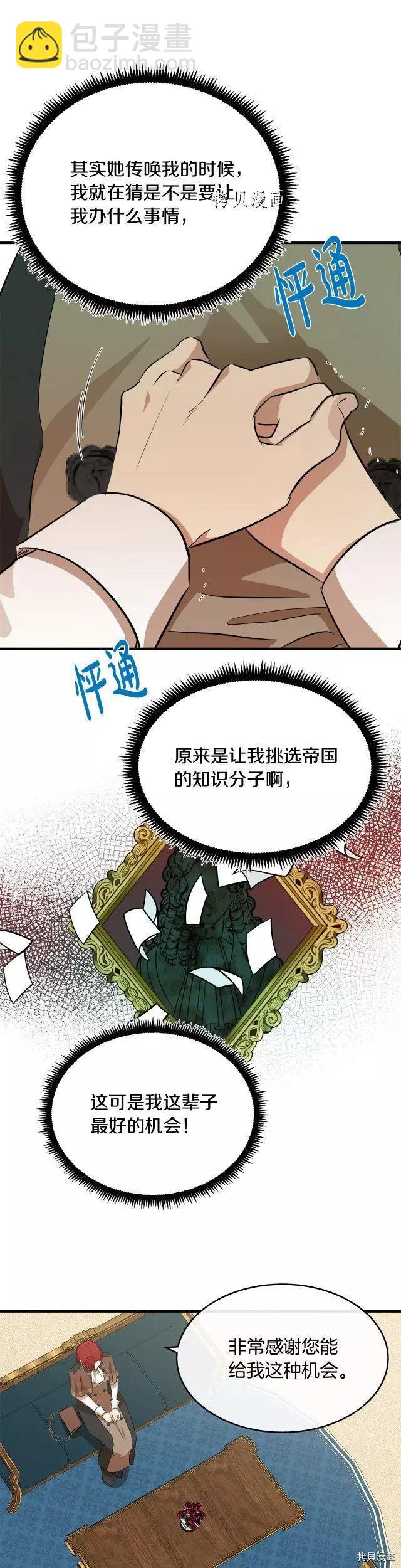 《恶女的二次人生》第105话 第20页