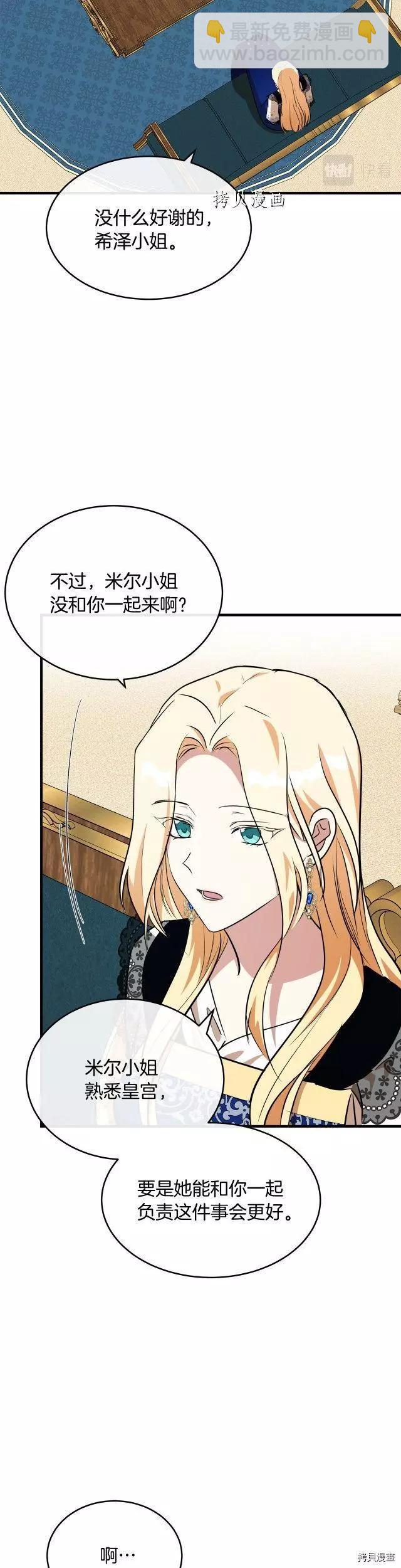《恶女的二次人生》第105话 第21页