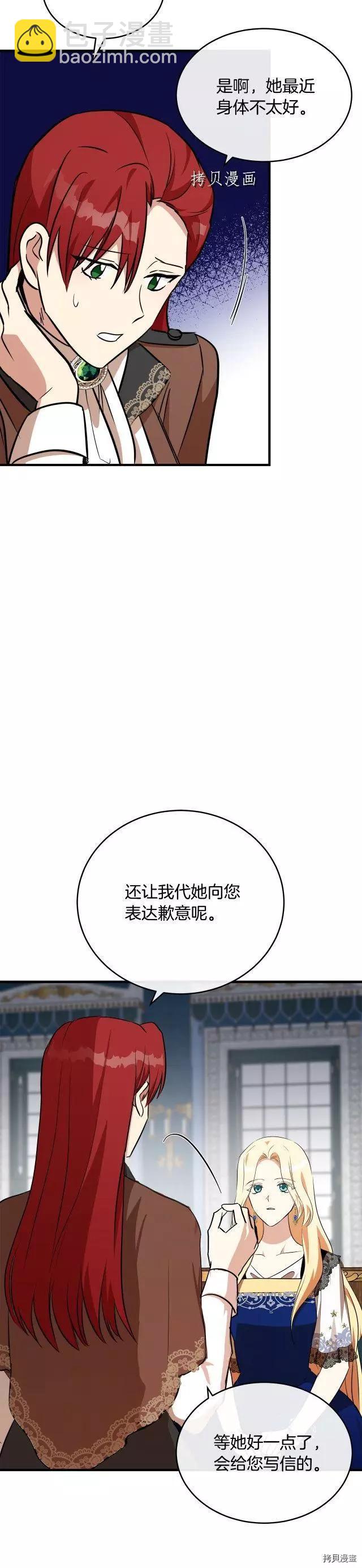《恶女的二次人生》第105话 第22页