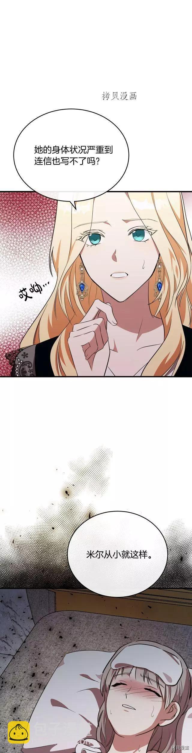 《恶女的二次人生》第105话 第23页