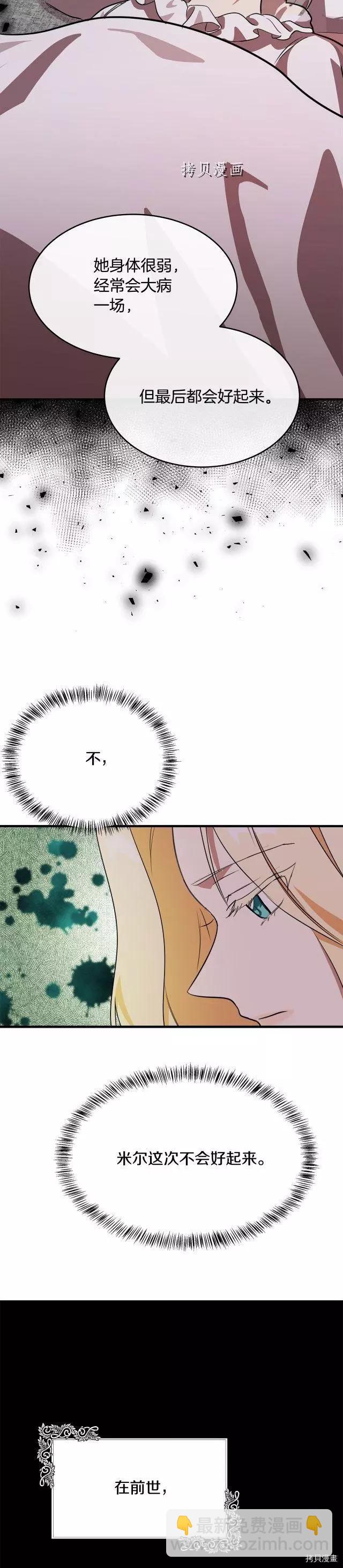 《恶女的二次人生》第105话 第24页