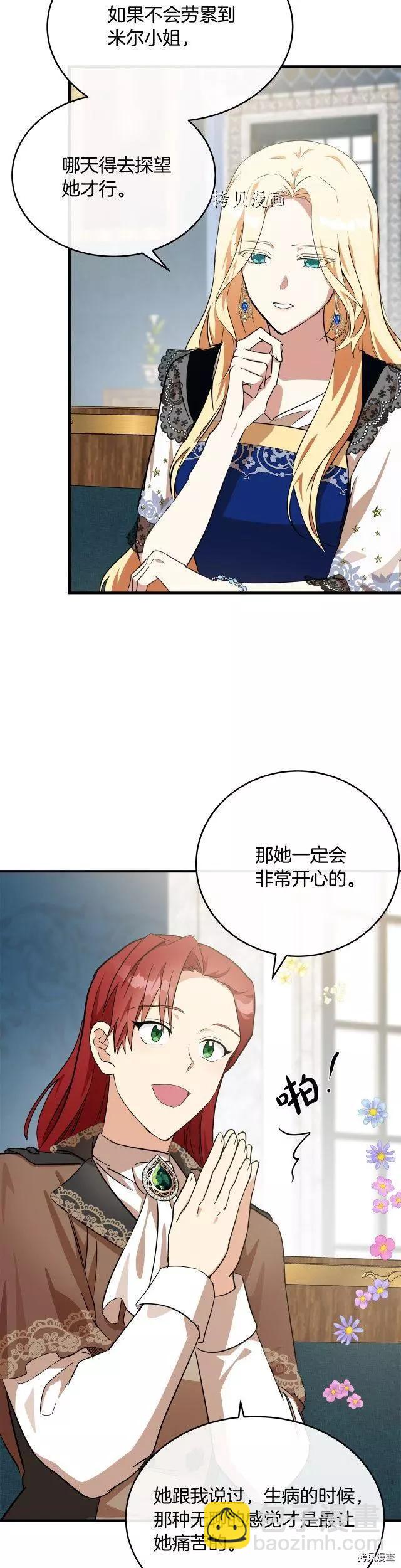 《恶女的二次人生》第105话 第26页