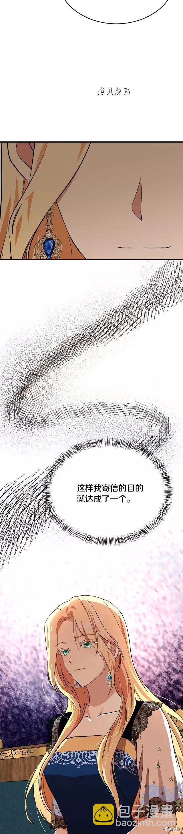 《恶女的二次人生》第105话 第27页