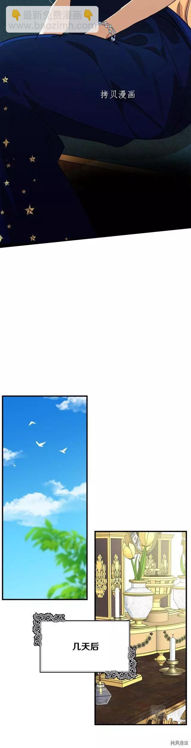 《恶女的二次人生》第105话 第28页