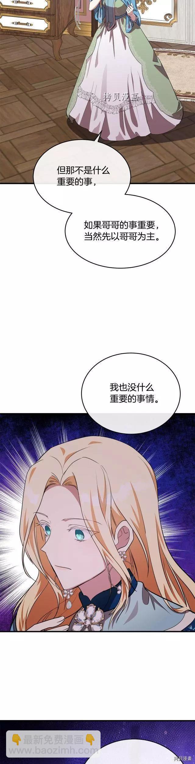 《恶女的二次人生》第105话 第31页