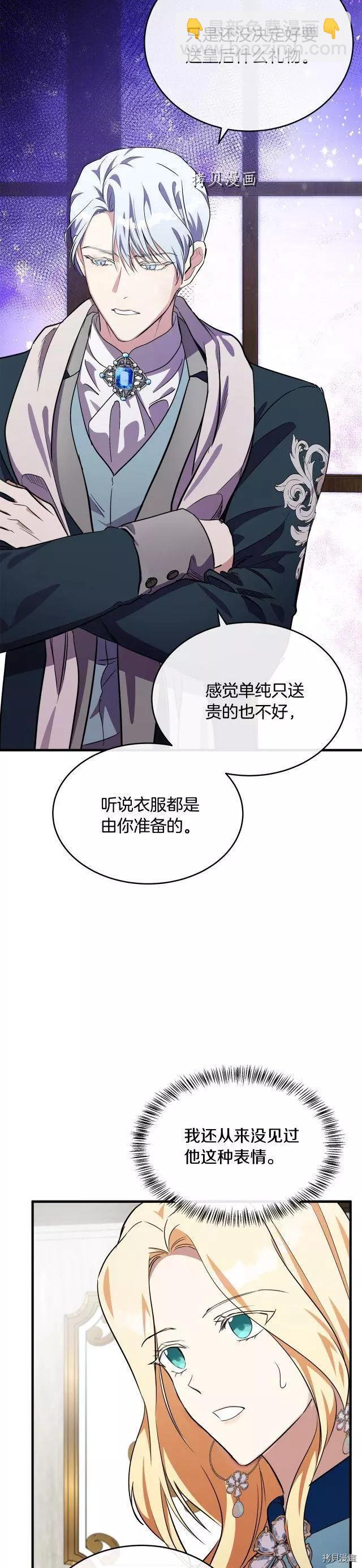 《恶女的二次人生》第105话 第32页