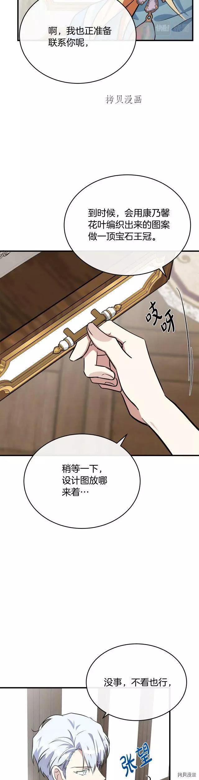 《恶女的二次人生》第105话 第33页