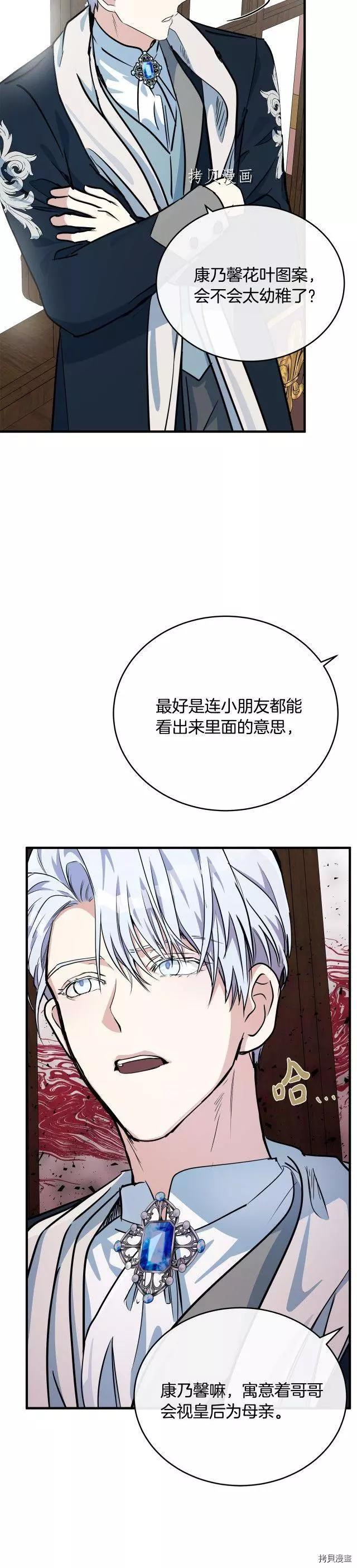 《恶女的二次人生》第105话 第34页