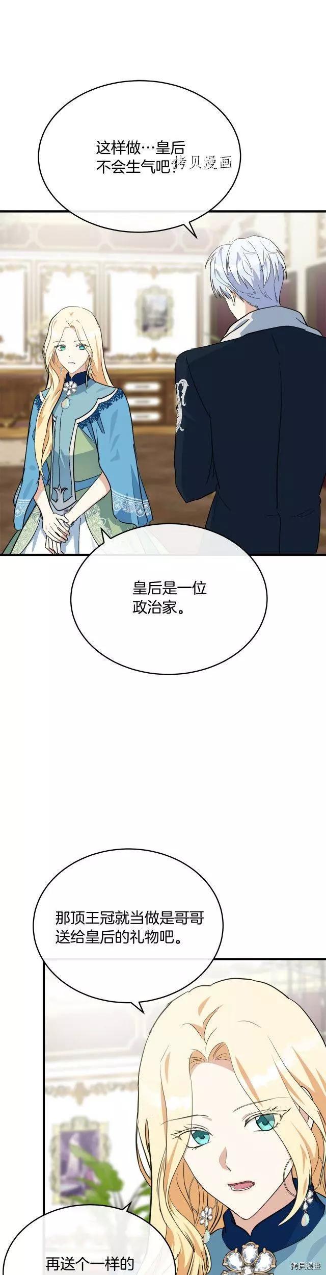 《恶女的二次人生》第105话 第35页