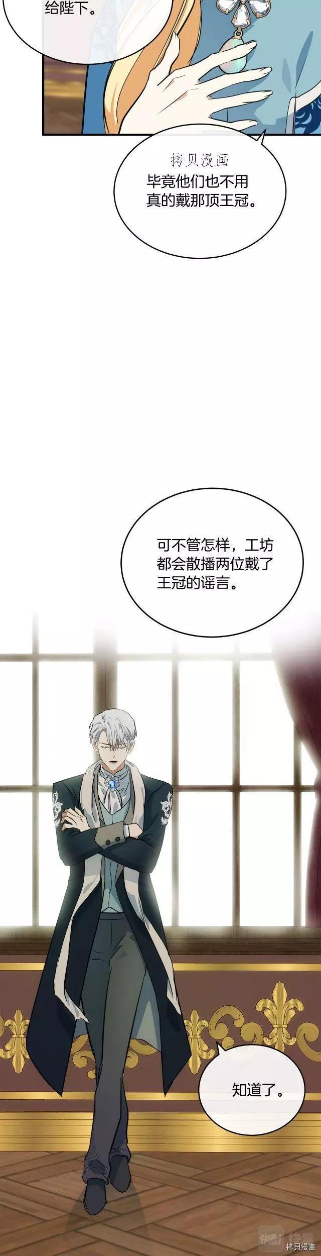 《恶女的二次人生》第105话 第36页