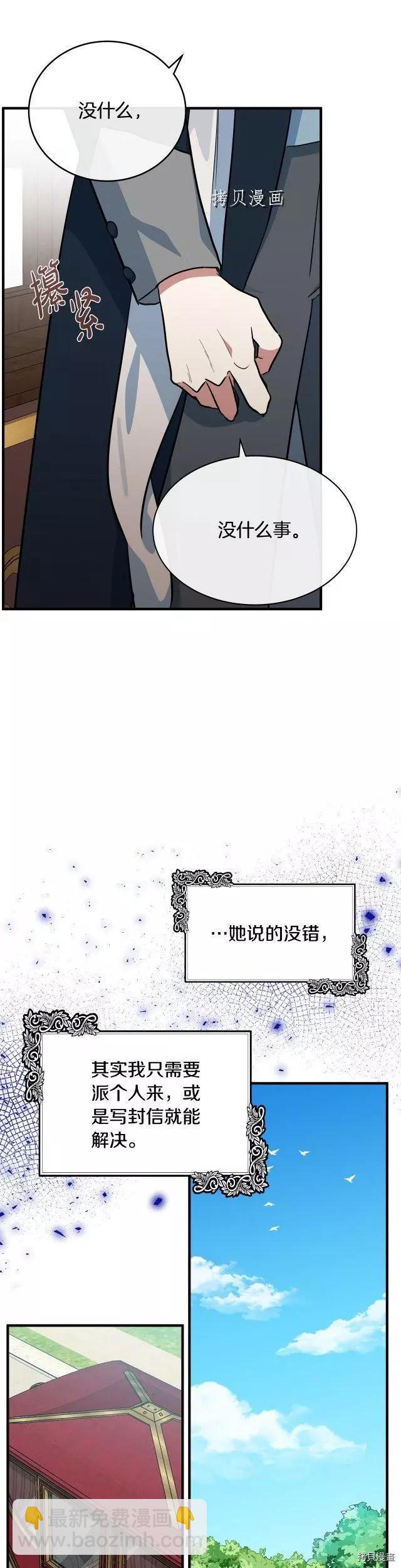 《恶女的二次人生》第105话 第39页