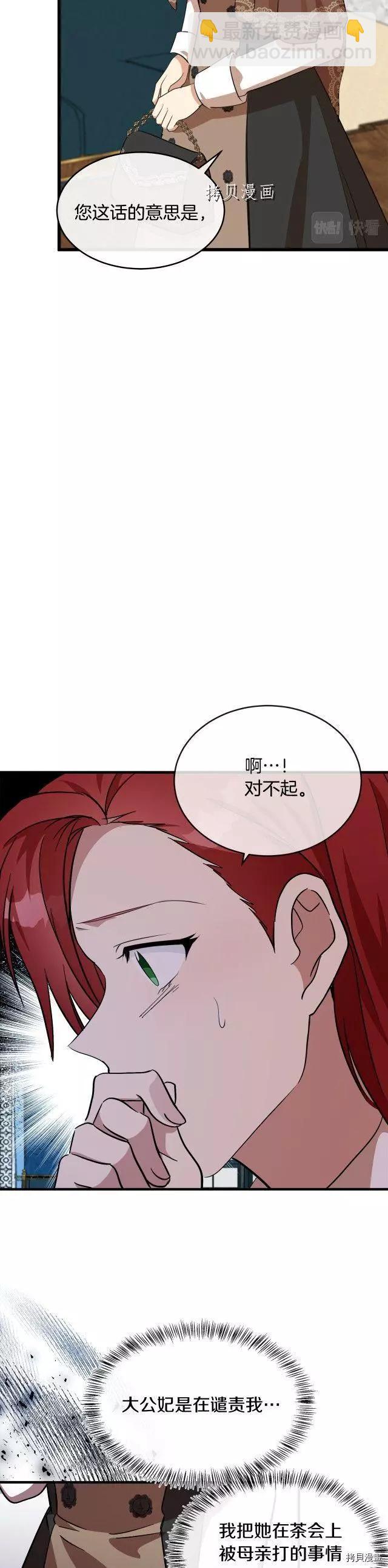 《恶女的二次人生》第105话 第3页