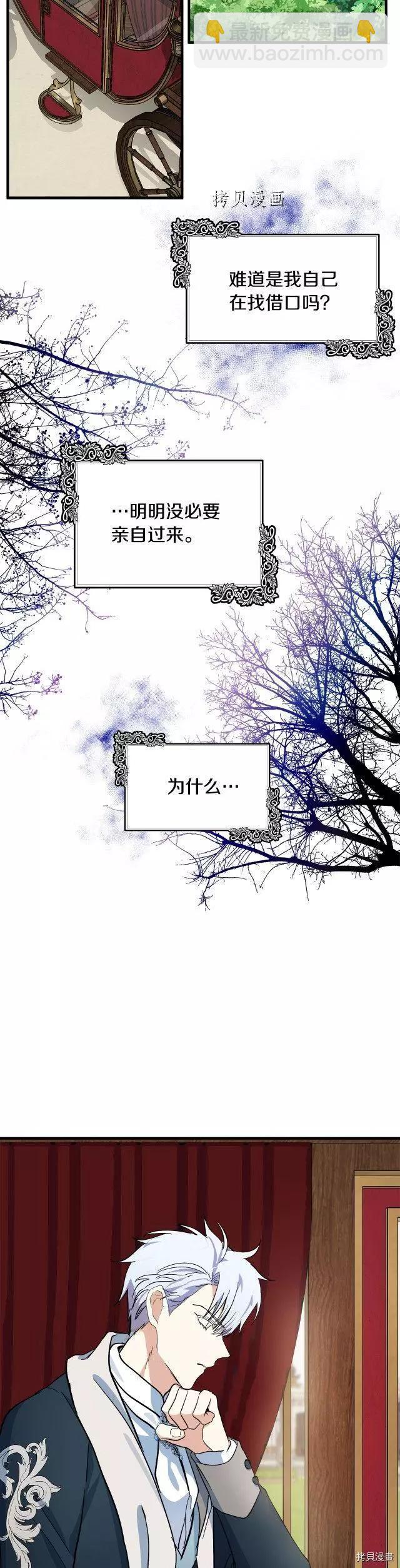 《恶女的二次人生》第105话 第40页