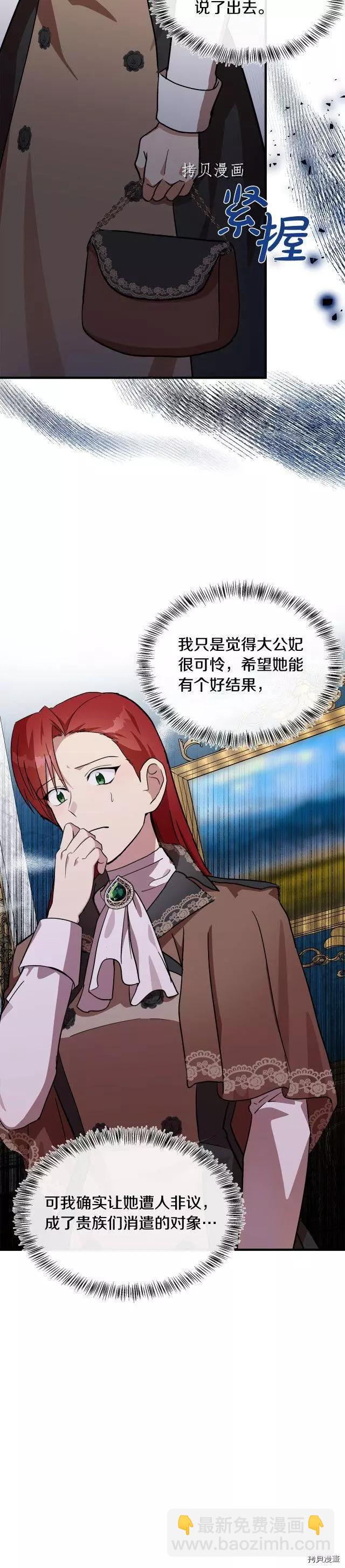 《恶女的二次人生》第105话 第4页