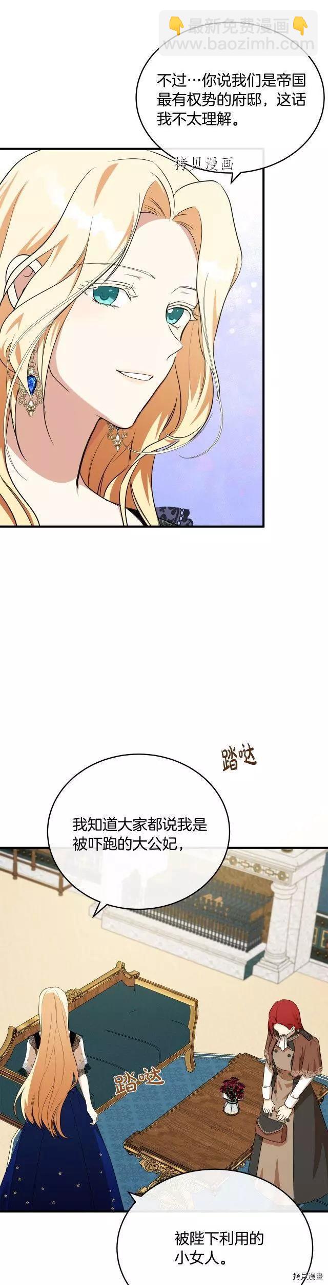 《恶女的二次人生》第105话 第6页