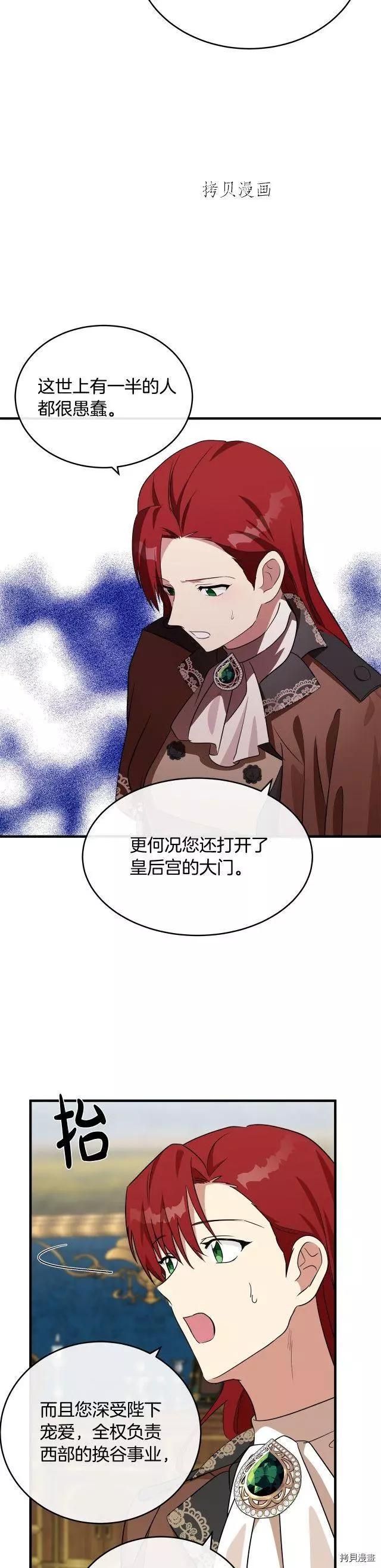 《恶女的二次人生》第105话 第7页