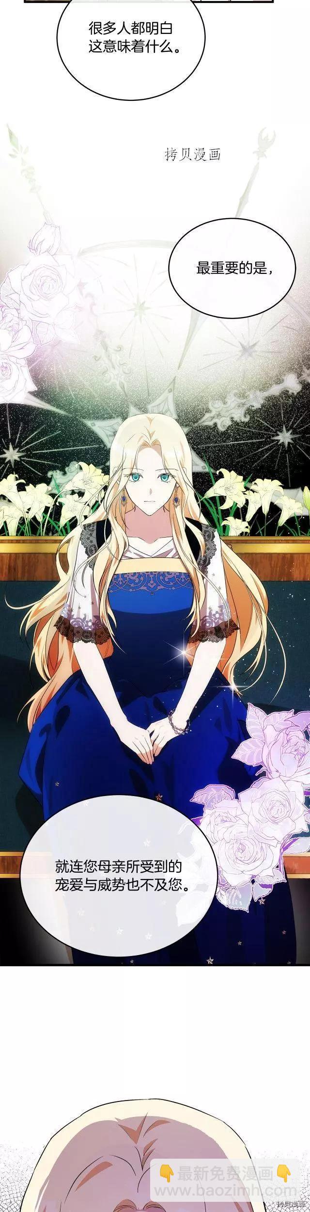 《恶女的二次人生》第105话 第8页